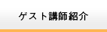 �Q�X�g�u�t�Љ�